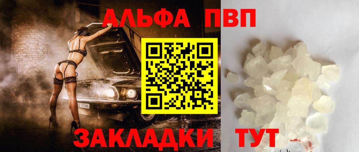 APVP кристаллы  Alpha-PVP Соль  А ПВП кристаллы  Кинель  Вход с VPN 