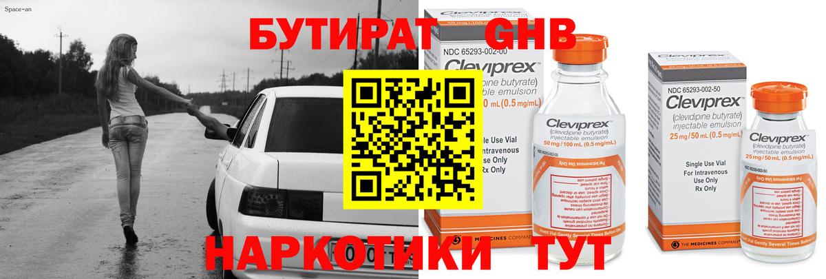 БУТИРАТ 99% Кинель