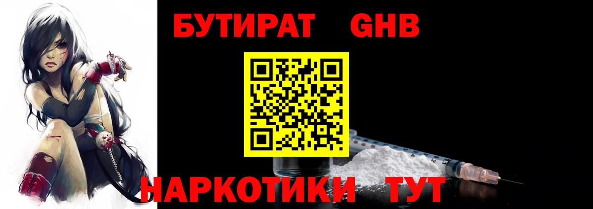 Бутират вода  Вход с VPN  БУТИРАТ  Кинель 