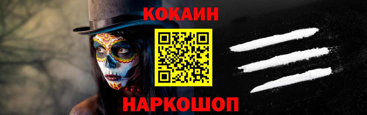 Cocaine Fish Scale Кинель