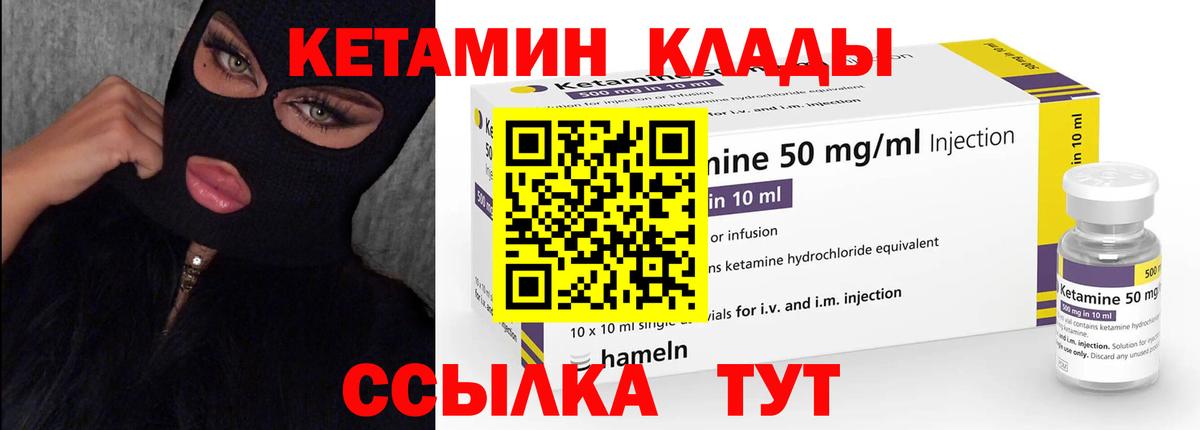 Кинель  Кетамин VHQ  Вход с VPN 