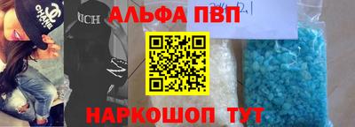 альфа пвп Конаково