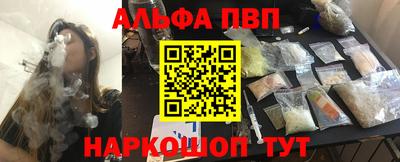 альфа пвп Конаково