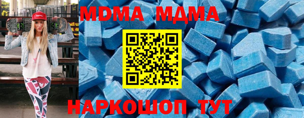 MDMA кристаллы  MDMA  Кинель  Вход с VPN  MDMA кристаллы 