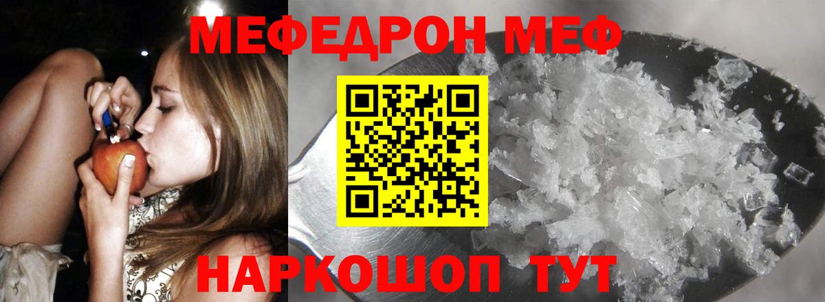 Меф  Меф кристаллы  Вход с VPN  как найти   Кинель  Меф мука 