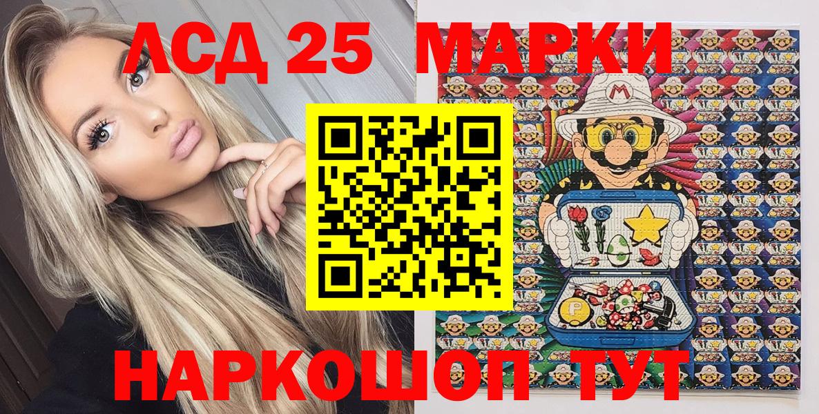 Марки 25I-NBOMe 1,8мг Кинель